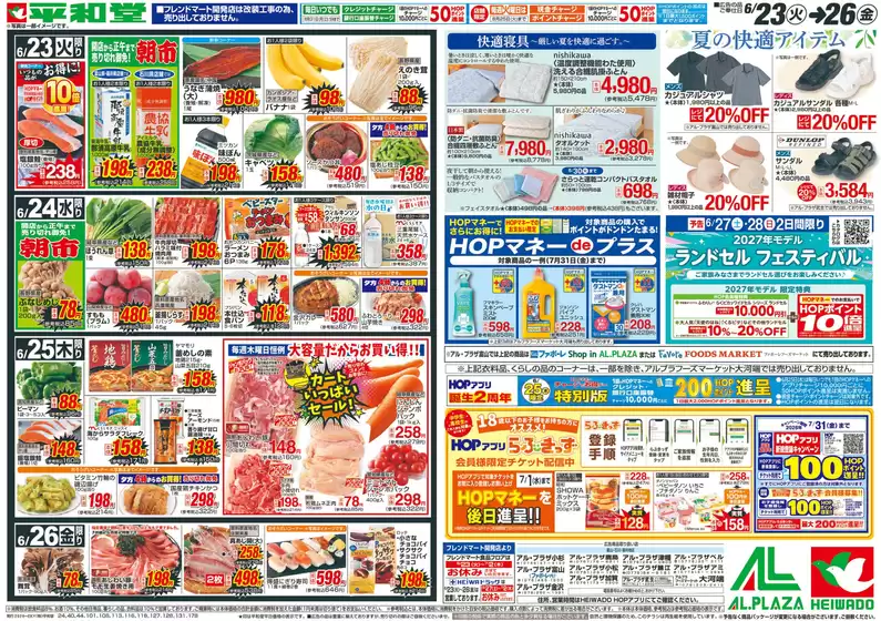 栗東市での平和堂のカタログ | 倹約家のためのトップオファー | 2026-06-22T00:00:00.000Z - 2026-06-26T00:00:00.000Z