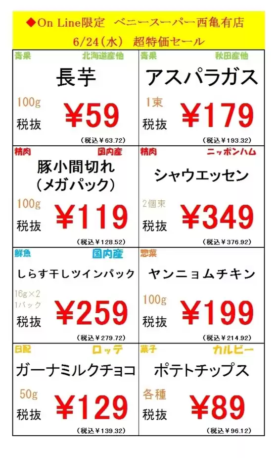 ベニースーパーのカタログ | ベニースーパー チラシ | 2026-06-24T00:00:00.000Z - 2026-06-24T00:00:00.000Z