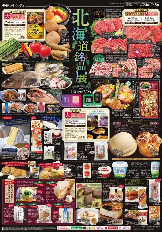 ボンラパスのカタログ | ボンラパス チラシ | 2026-06-23T00:00:00.000Z - 2026-07-05T00:00:00.000Z