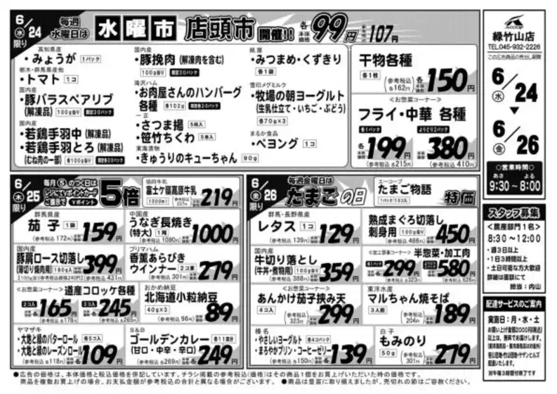 Aコープ東北のカタログ | 現在の取引とオファー | 2026-06-24T00:00:00.000Z - 2026-06-26T00:00:00.000Z