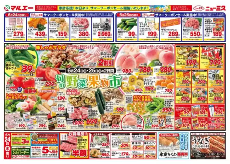マルエーのカタログ | マルエー チラシ | 2026-06-24T00:00:00.000Z - 2026-06-25T00:00:00.000Z