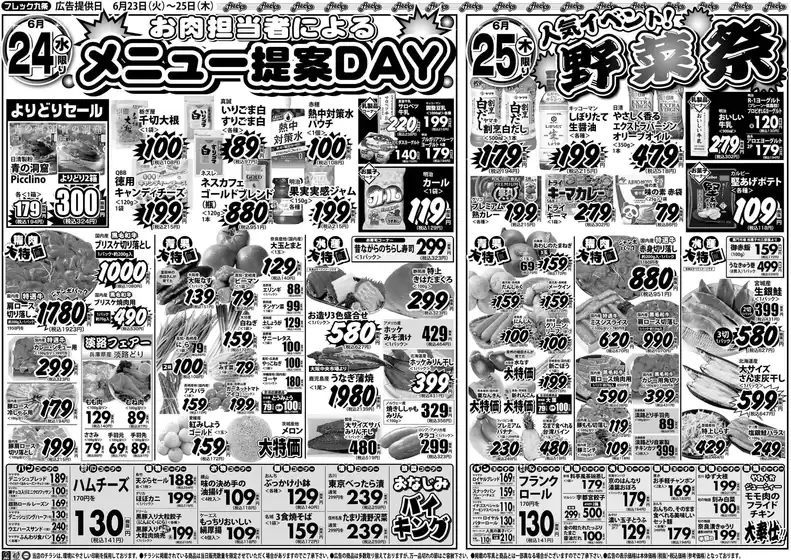 フレック九条のカタログ | お肉担当者によるメニュー提案ＤＡＹ | 2026-06-24T00:00:00.000Z - 2026-06-25T00:00:00.000Z