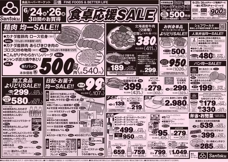 三徳のカタログ | 発見するための新しいオファー | 2026-06-23T00:00:00.000Z - 2026-06-26T00:00:00.000Z