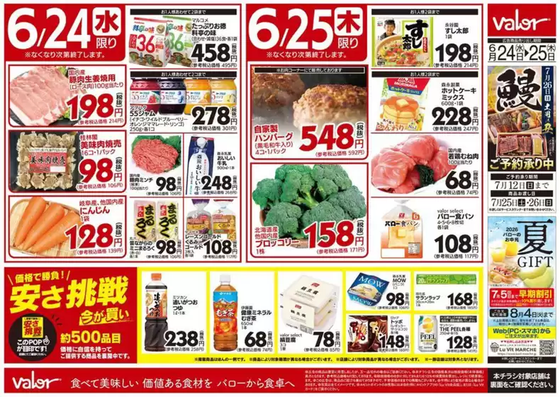 バローのカタログ | 豊富なオファーの選択 | 2026-06-24T00:00:00.000Z - 2026-06-25T00:00:00.000Z