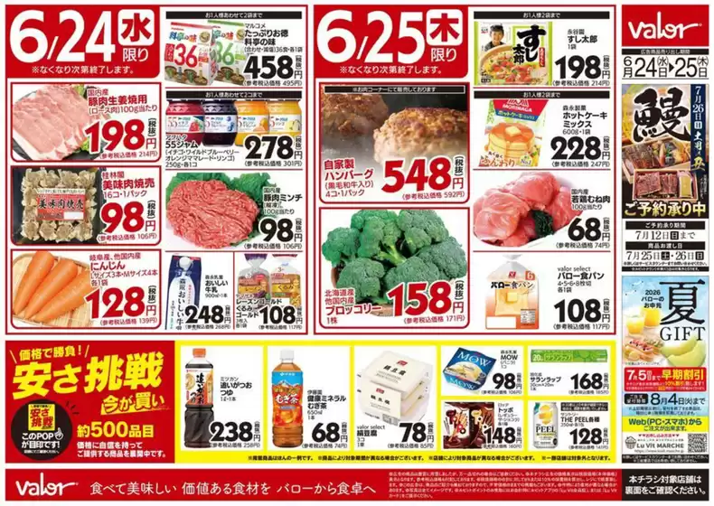 バローのカタログ | すべてのお客様のための素晴らしいオファー | 2026-06-24T00:00:00.000Z - 2026-06-25T00:00:00.000Z