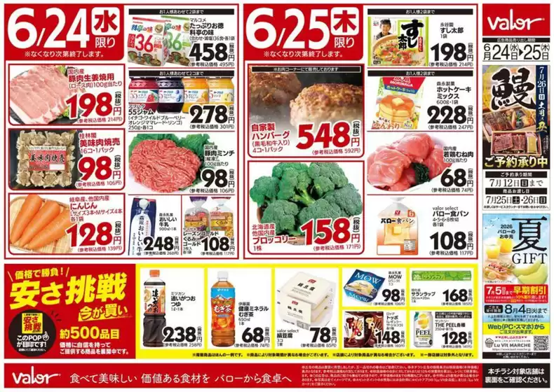 バローのカタログ | 割引とプロモーション | 2026-06-24T00:00:00.000Z - 2026-07-26T00:00:00.000Z