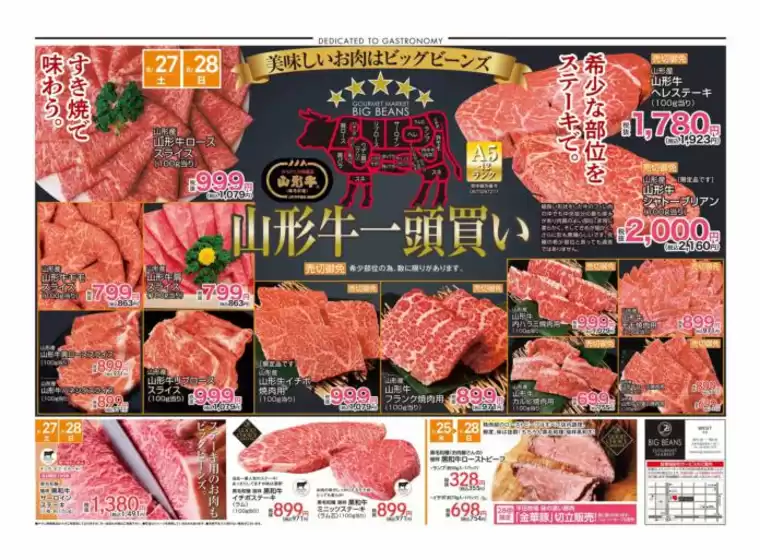 ビッグビーンズのカタログ | ウェスト本店 | 2026-06-25T00:00:00.000Z - 2026-06-28T00:00:00.000Z