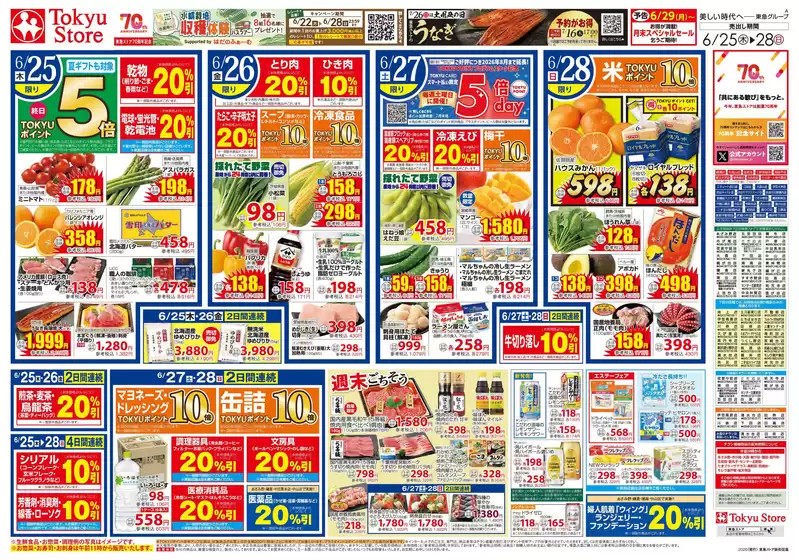 フレルさぎ沼のカタログ | 2026/6/25 | 2026-06-24T00:00:00.000Z - 2026-06-28T00:00:00.000Z
