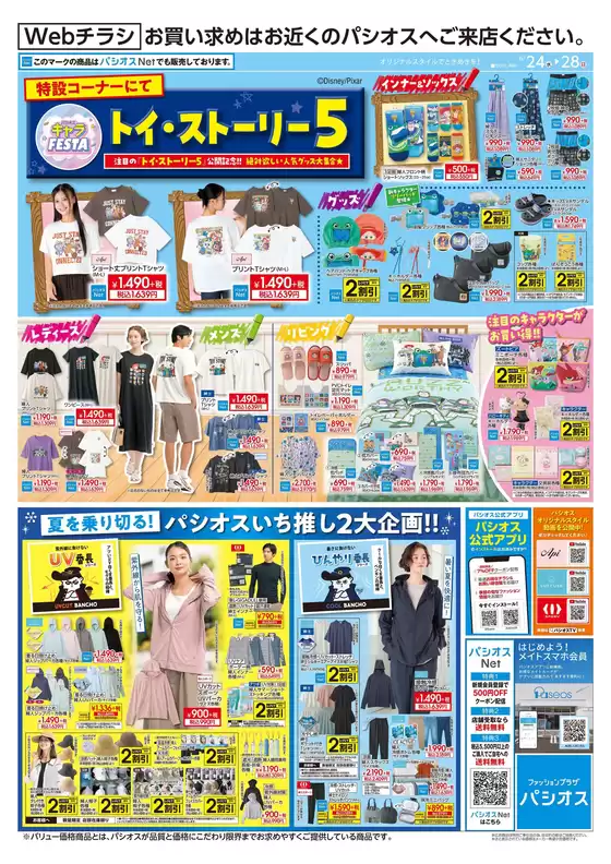 パシオスのカタログ | あなたのための私たちの最高の取引 | 2026-06-24T00:00:00.000Z - 2026-06-28T00:00:00.000Z