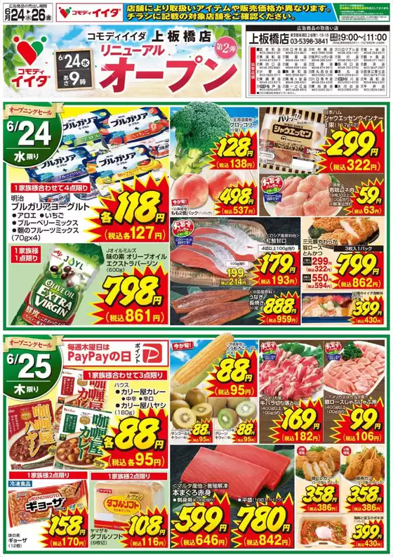 コモディイイダのカタログ | すべての掘り出し物ハンターのためのトップオファー | 2026-06-24T00:00:00.000Z - 2026-06-26T00:00:00.000Z