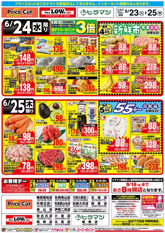プライスカットのカタログ | あなたのための特別オファー | 2026-06-23T00:00:00.000Z - 2026-06-25T00:00:00.000Z