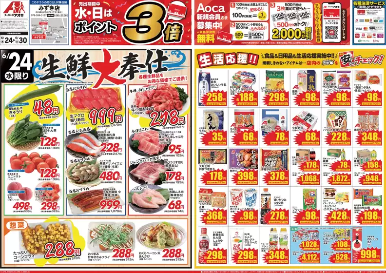阿智村でのクスリのアオキのカタログ | すべての掘り出し物ハンターのためのトップオファー | 2026-06-24T00:00:00.000Z - 2026-06-30T00:00:00.000Z