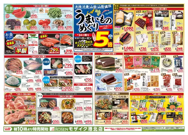 相鉄ローゼンのカタログ | 豊富なオファーの選択 | 2026-06-23T00:00:00.000Z - 2026-06-28T00:00:00.000Z