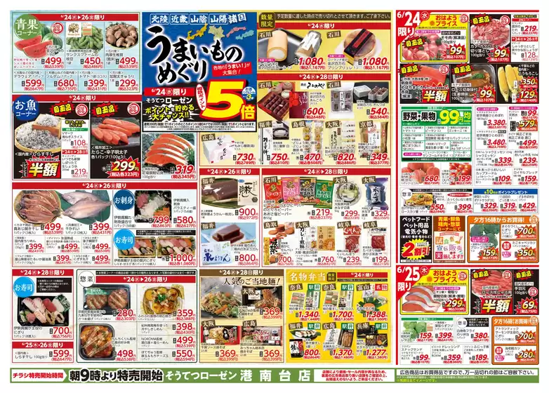 相鉄ローゼンのカタログ | あなたのための私たちの最高のオファー | 2026-06-23T00:00:00.000Z - 2026-06-29T00:00:00.000Z