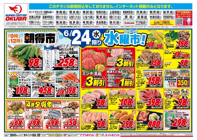 オークワのカタログ | 排他的な取引と掘り出し物 | 2026-06-23T00:00:00.000Z - 2026-06-24T00:00:00.000Z