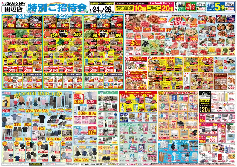 オークワのカタログ | 私たちのお客様のための排他的な取引 | 2026-06-23T00:00:00.000Z - 2026-06-26T00:00:00.000Z