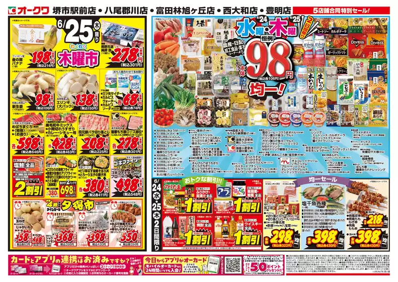 オークワのカタログ | 選ばれた製品の素晴らしい割引 | 2026-06-23T00:00:00.000Z - 2026-06-25T00:00:00.000Z
