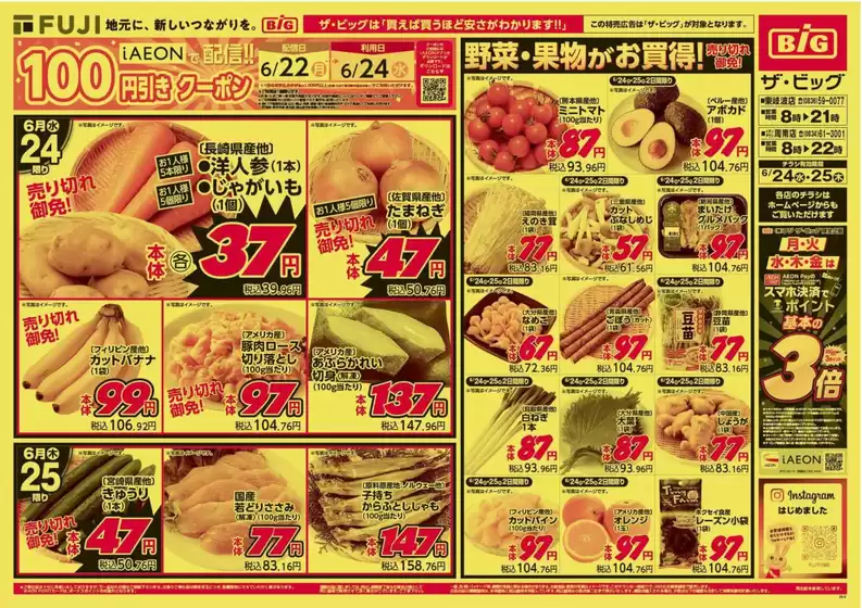 イオンのカタログ | あなたのための私たちの最高のオファー | 2026-06-22T00:00:00.000Z - 2026-06-25T00:00:00.000Z