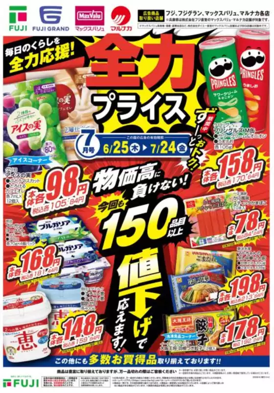 イオンのカタログ | 今すぐ私たちの取引で節約 | 2026-06-24T00:00:00.000Z - 2026-07-24T00:00:00.000Z