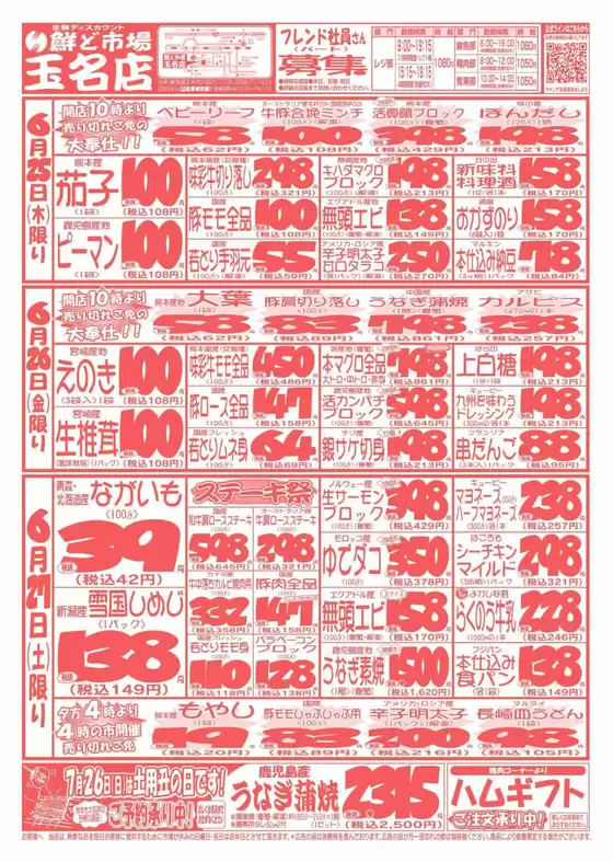 鮮ど市場のカタログ | 掘り出し物ハンターのための素晴らしいオファー | 2026-06-25T00:00:00.000Z - 2026-06-27T00:00:00.000Z