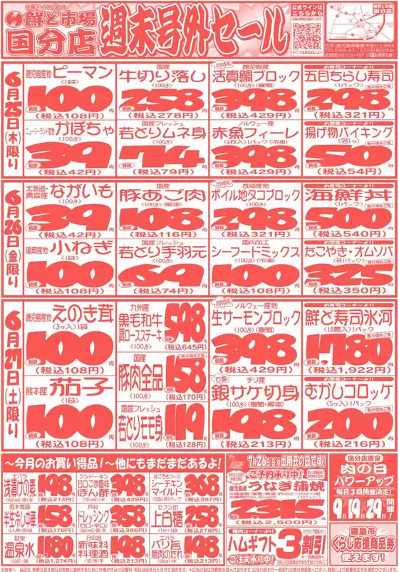 鮮ど市場のカタログ | 選ばれた製品の素晴らしい割引 | 2026-06-25T00:00:00.000Z - 2026-06-27T00:00:00.000Z