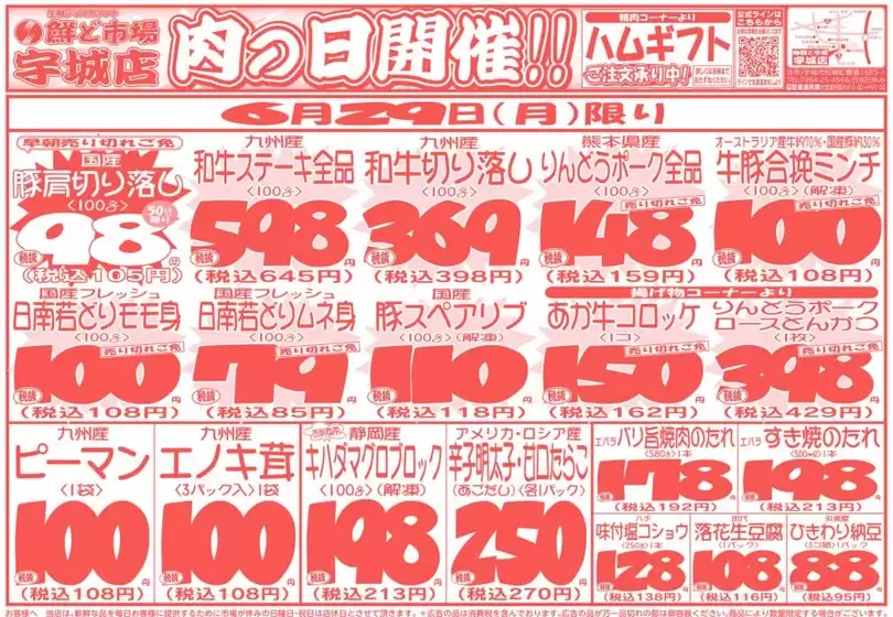 鮮ど市場のカタログ | 現在の掘り出し物とオファー | 2026-06-29T00:00:00.000Z - 2026-06-29T00:00:00.000Z