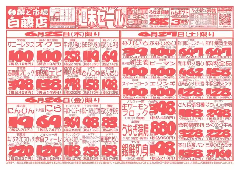 鮮ど市場のカタログ | 排他的な掘り出し物 | 2026-06-25T00:00:00.000Z - 2026-06-27T00:00:00.000Z