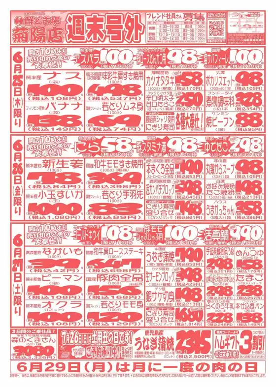 鮮ど市場のカタログ | 排他的な取引と掘り出し物 | 2026-06-25T00:00:00.000Z - 2026-06-27T00:00:00.000Z