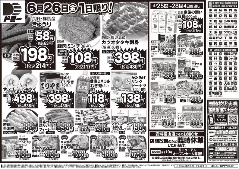 ドミーのカタログ | 割引とプロモーション | 2026-06-26T00:00:00.000Z - 2026-06-26T00:00:00.000Z