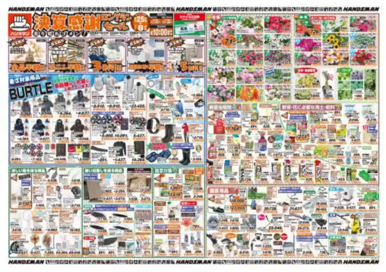 ハンズマンのカタログ | 掘り出し物ハンターのための素晴らしいオファー | 2026-06-24T00:00:00.000Z - 2026-07-03T00:00:00.000Z