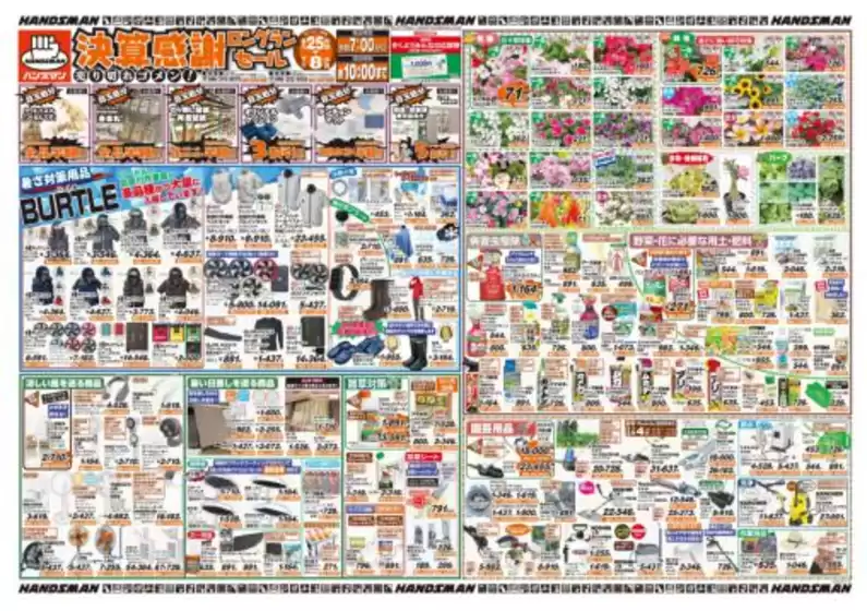 ハンズマンのカタログ | 選ばれた製品の素晴らしい割引 | 2026-06-24T00:00:00.000Z - 2026-07-03T00:00:00.000Z