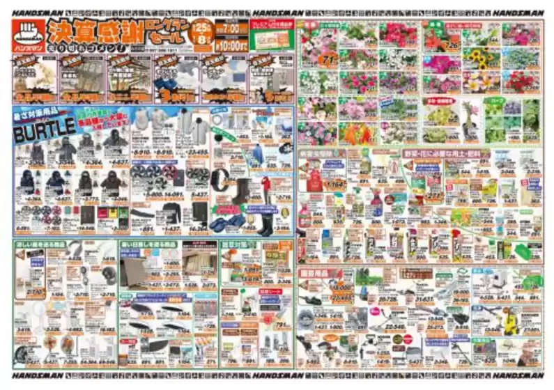 ハンズマンのカタログ | 魅力的なオファーを発見する | 2026-06-24T00:00:00.000Z - 2026-07-03T00:00:00.000Z