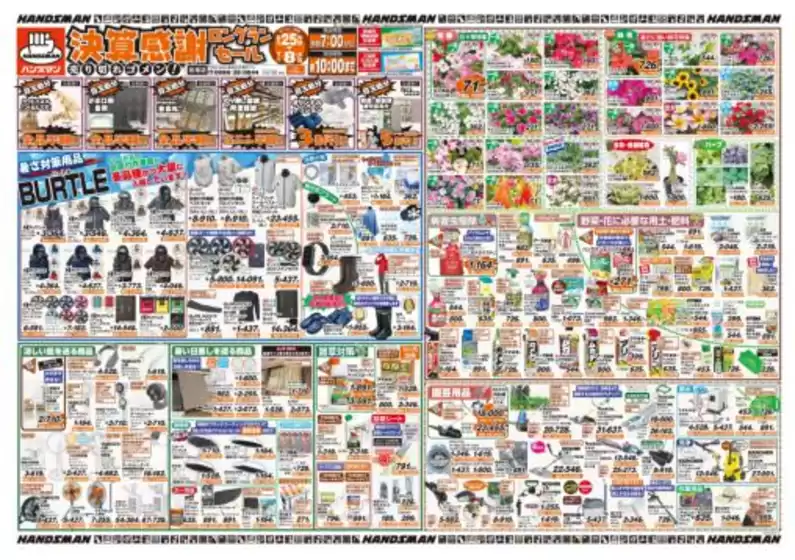ハンズマンのカタログ | あなたのための私たちの最高の取引 | 2026-06-24T00:00:00.000Z - 2026-07-03T00:00:00.000Z