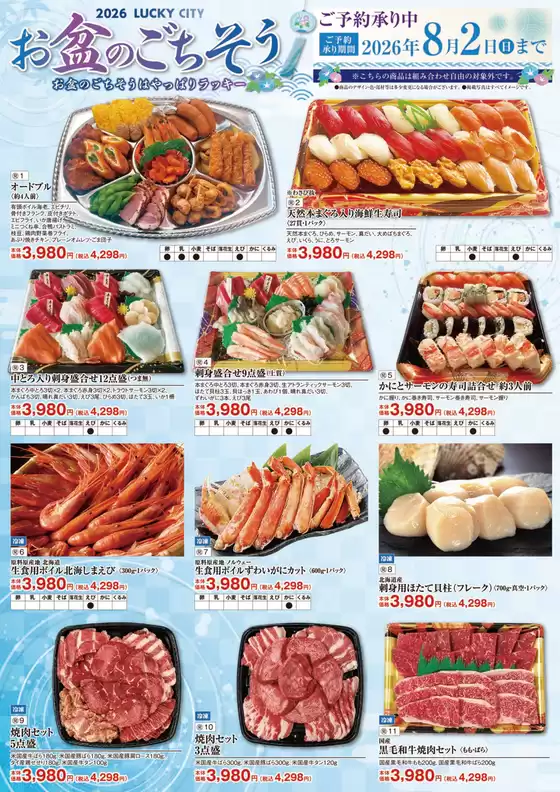 北雄ラッキーのカタログ | 2026obon | 2026-06-25T00:00:00.000Z - 2026-08-02T00:00:00.000Z
