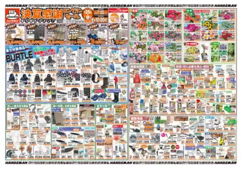 ハンズマンのカタログ | トップディールと割引 | 2026-06-24T00:00:00.000Z - 2026-07-03T00:00:00.000Z