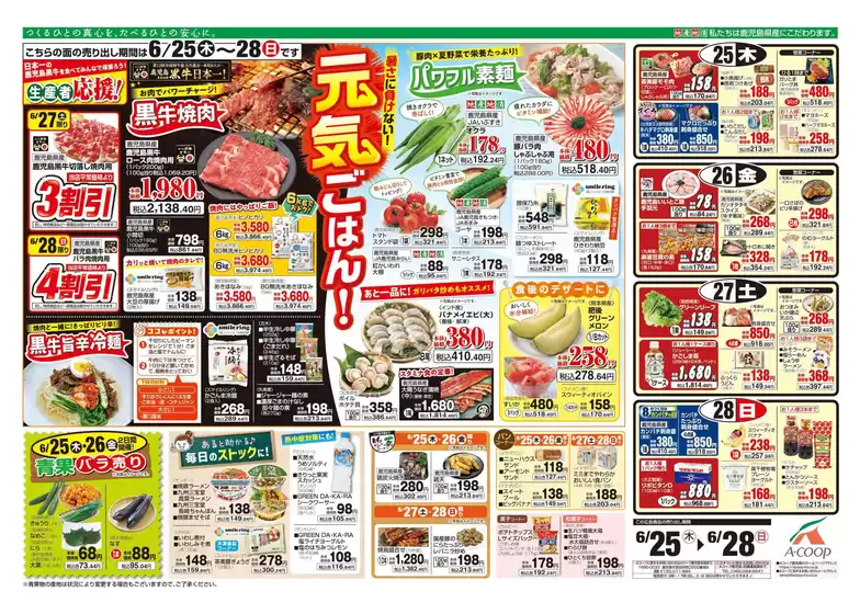 Aコープ 鹿児島のカタログ | トップディールと割引 | 2026-06-25T00:00:00.000Z - 2026-06-28T00:00:00.000Z