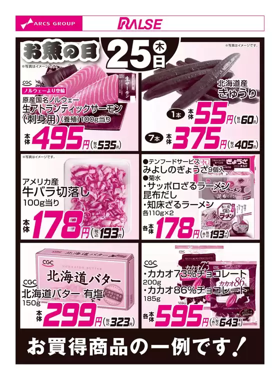 ラルズのカタログ | 625お買得品 | 2026-06-24T00:00:00.000Z - 2026-06-25T00:00:00.000Z