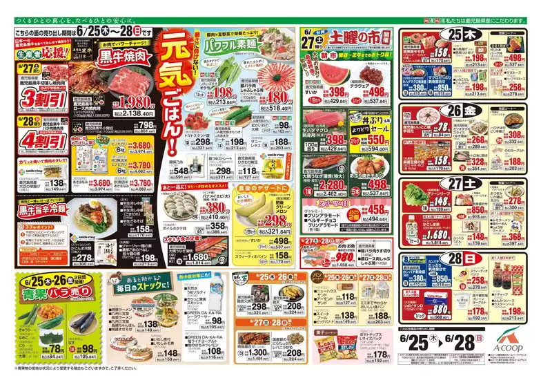 Aコープ 鹿児島のカタログ | あなたのための特別オファー | 2026-06-25T00:00:00.000Z - 2026-06-28T00:00:00.000Z