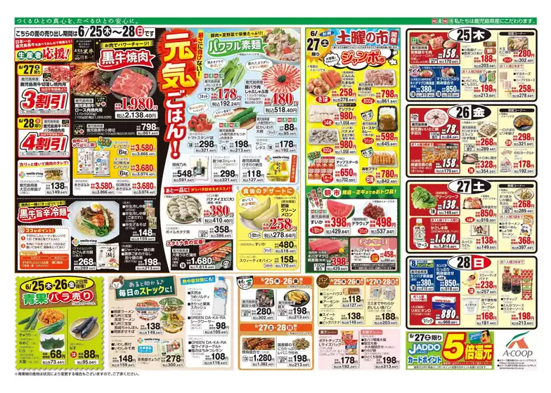 Aコープ 鹿児島のカタログ | 今すぐ私たちの取引で節約 | 2026-06-25T00:00:00.000Z - 2026-06-28T00:00:00.000Z