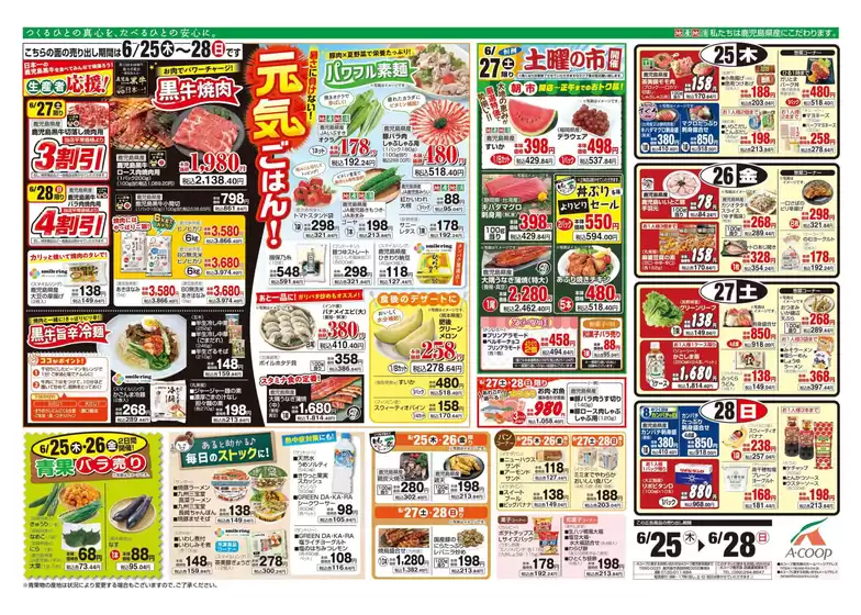 Aコープ 鹿児島のカタログ | あなたのための私たちの最高の取引 | 2026-06-25T00:00:00.000Z - 2026-06-28T00:00:00.000Z