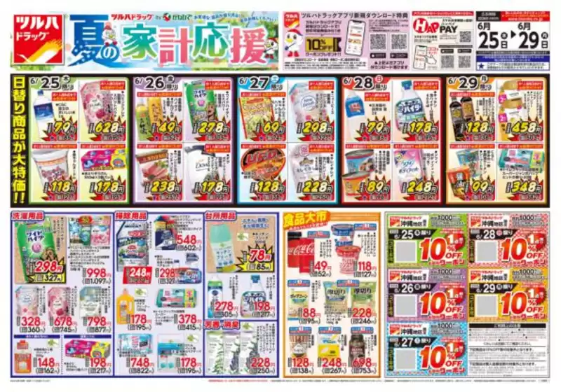 タウンプラザかねひでのカタログ | 豊富なオファーの選択 | 2026-06-25T00:00:00.000Z - 2026-06-29T00:00:00.000Z