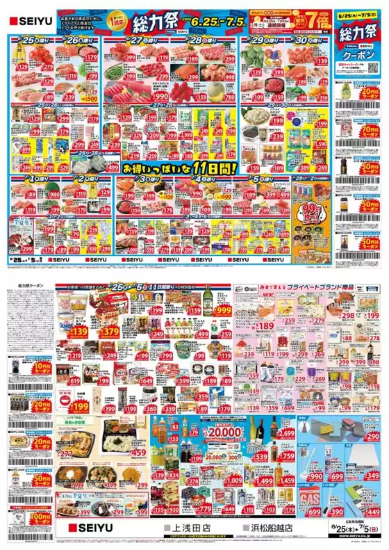西友のカタログ | 掘り出し物ハンターのための素晴らしいオファー | 2026-06-25T00:00:00.000Z - 2026-07-05T00:00:00.000Z