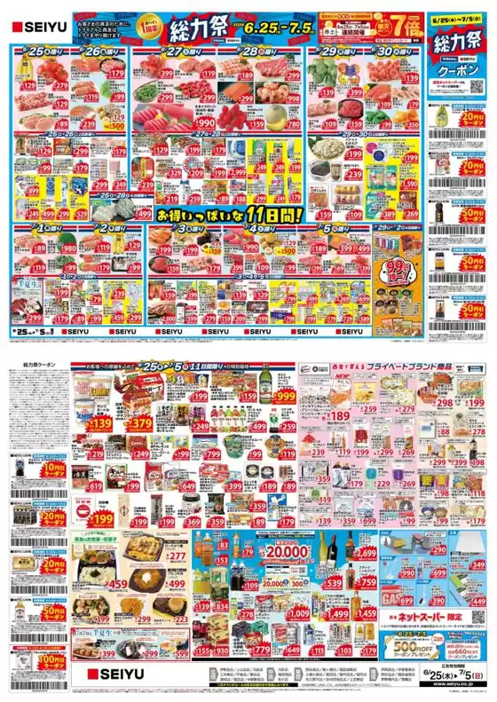 西友のカタログ | すべてのお客様のための素晴らしいオファー | 2026-06-25T00:00:00.000Z - 2026-07-05T00:00:00.000Z
