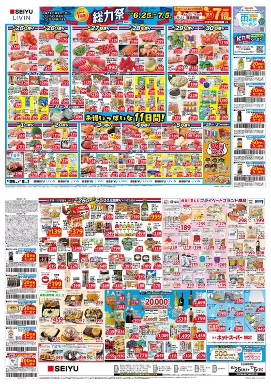西友のカタログ | すべての掘り出し物ハンターのためのトップオファー | 2026-06-25T00:00:00.000Z - 2026-07-05T00:00:00.000Z