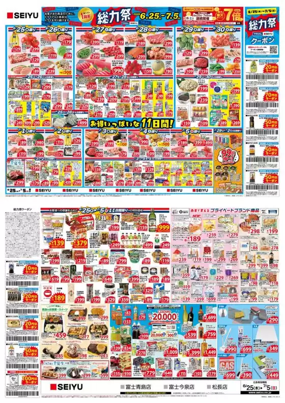 西友のカタログ | 現在の特別プロモーション | 2026-06-25T00:00:00.000Z - 2026-07-05T00:00:00.000Z