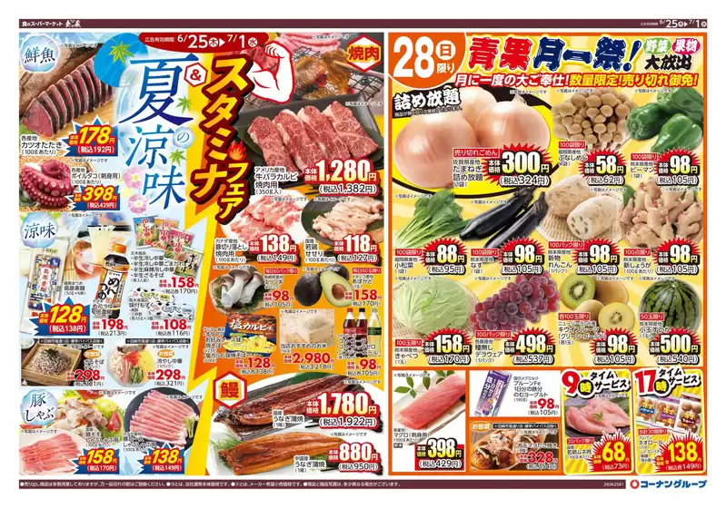 スーパーコンボのカタログ | 現在の取引とオファー | 2026-06-25T00:00:00.000Z - 2026-07-01T00:00:00.000Z