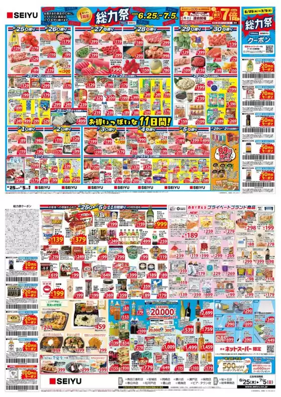 西友のカタログ | 私たちの最高の掘り出し物 | 2026-06-25T00:00:00.000Z - 2026-07-05T00:00:00.000Z