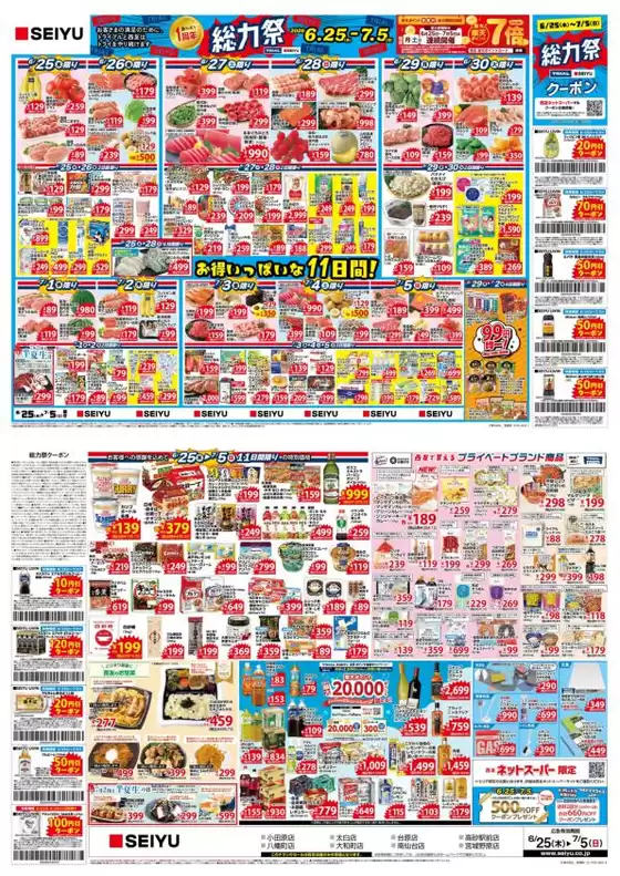 西友のカタログ | 西友 最新チラシ | 2026-06-25T00:00:00.000Z - 2026-07-05T00:00:00.000Z
