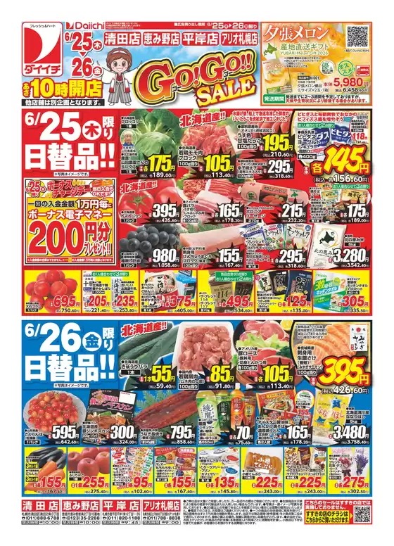 ダイイチのカタログ | 選ばれた製品の素晴らしい割引 | 2026-06-25T00:00:00.000Z - 2026-06-26T00:00:00.000Z