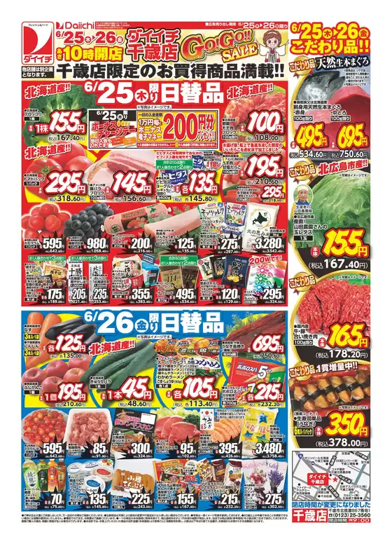 ダイイチのカタログ | 今すぐ私たちの取引で節約 | 2026-06-25T00:00:00.000Z - 2026-06-26T00:00:00.000Z